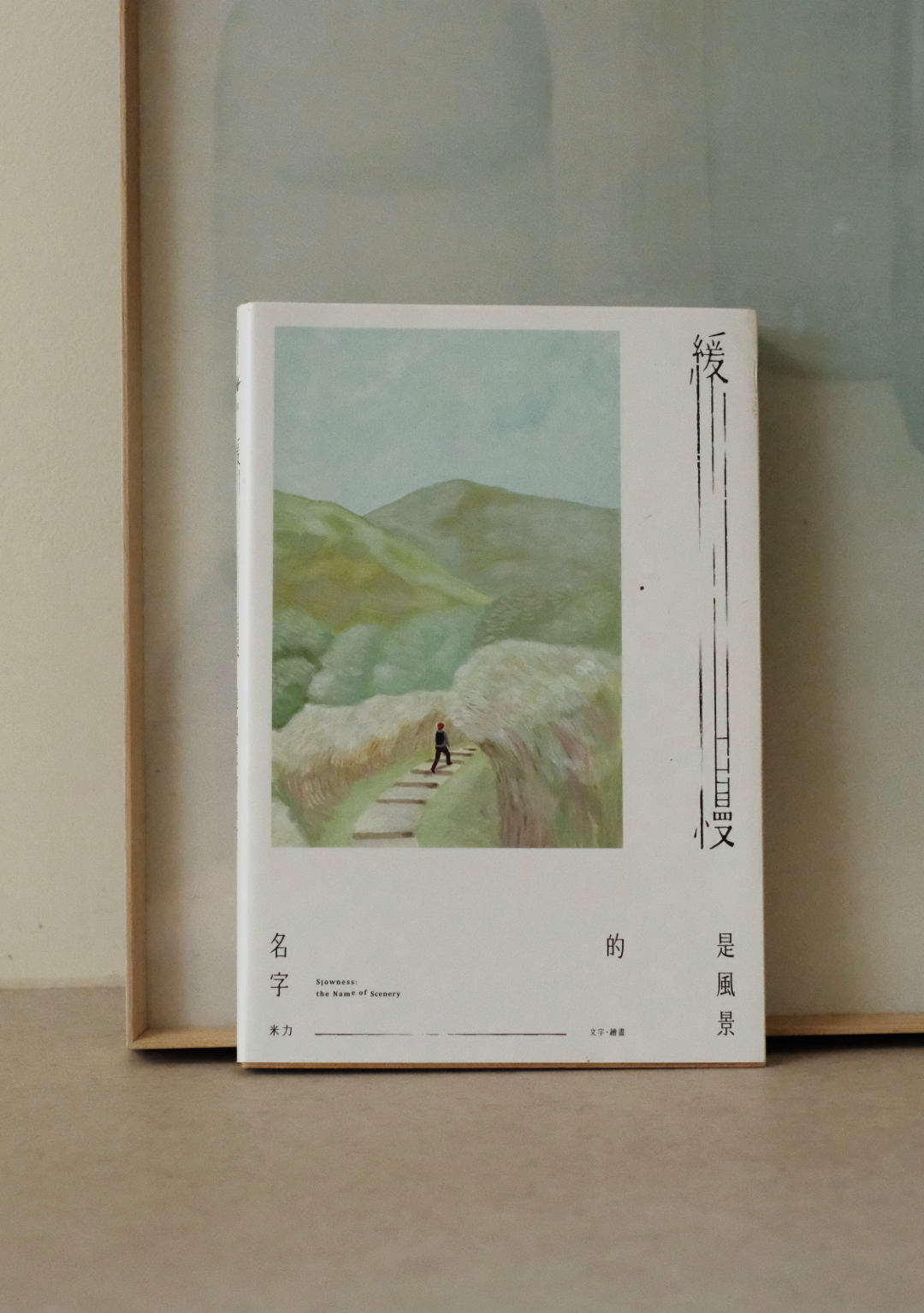 No. 16 - July, 2026《緩慢是風景的名字》