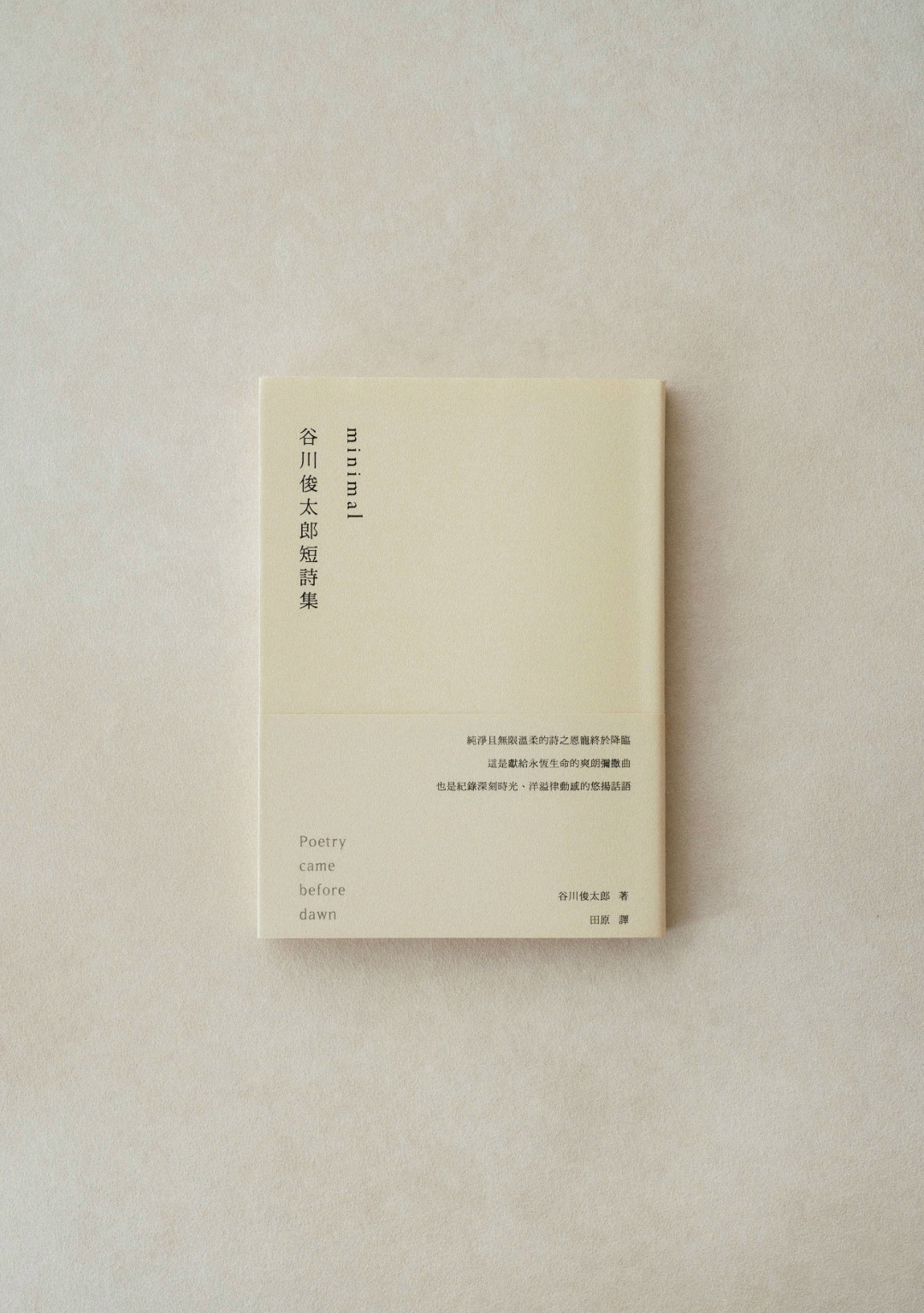 No. 18 - September, 2026《minimal：古川俊太郎短詩集》