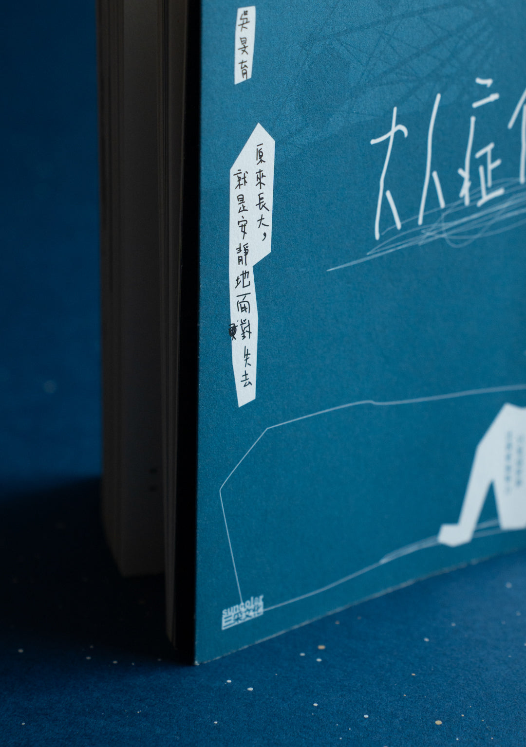 No. 8 - November, 2025《大人症候群》