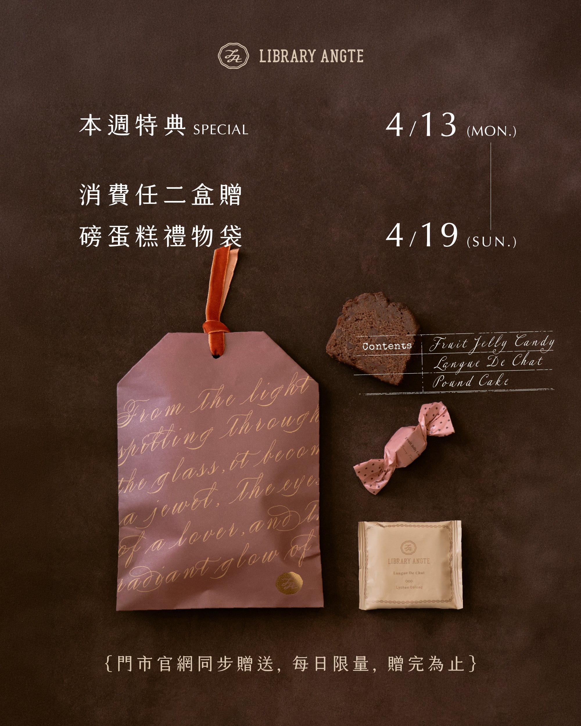〈Brand Month〉 4/13 - 4/19 特典｜單筆任二盒｜贈磅蛋糕禮物袋